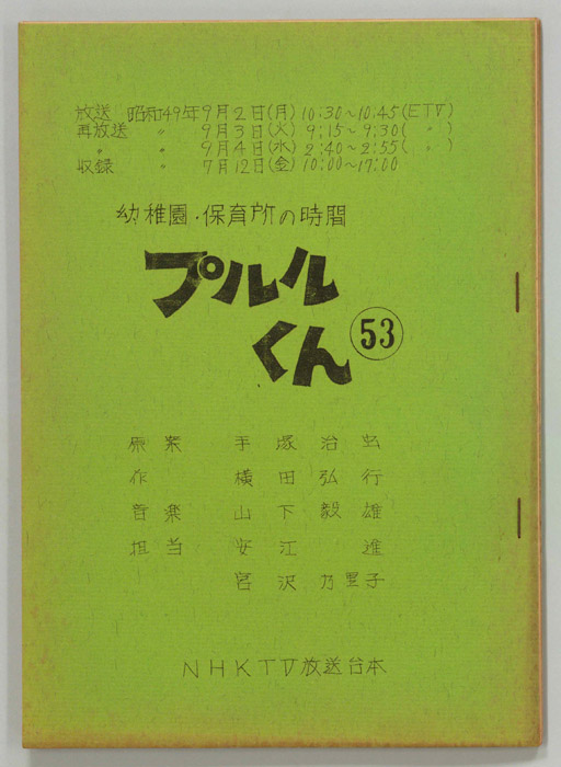 プルルくん