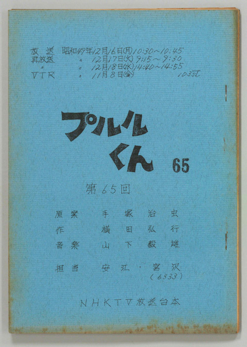 プルルくん