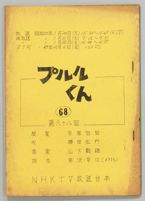 プルルくん