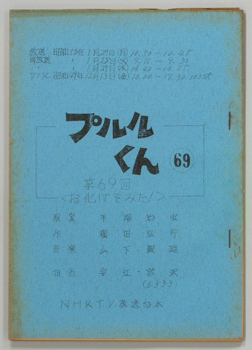 プルルくん