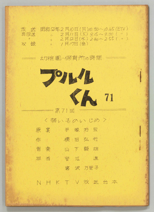 プルルくん