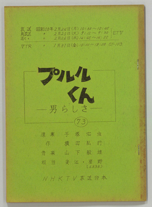 プルルくん