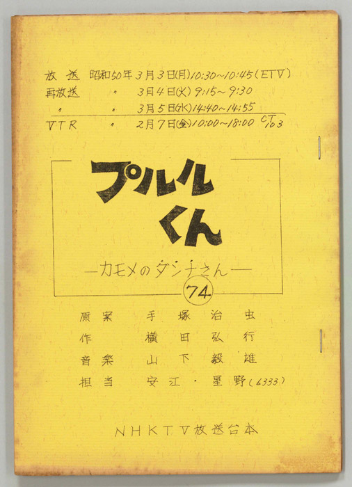プルルくん