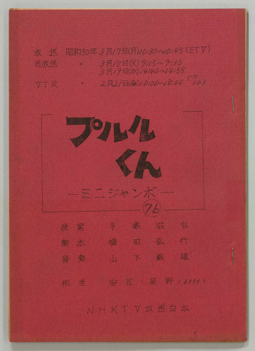 プルルくん