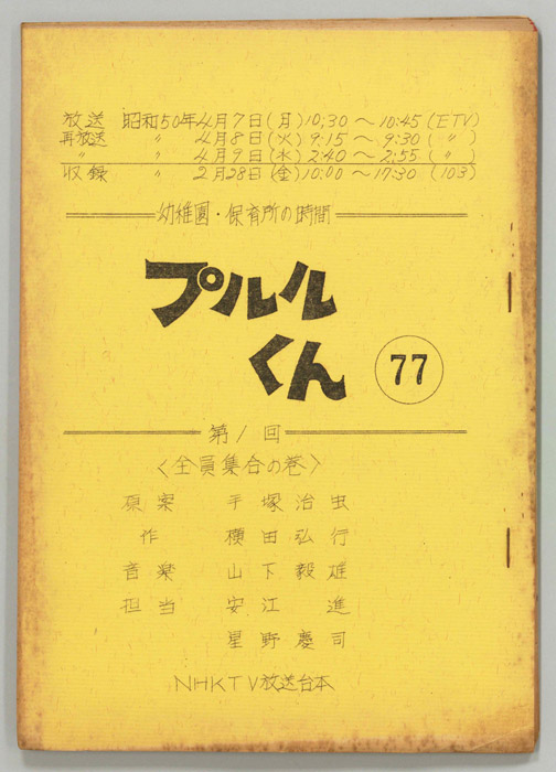 プルルくん