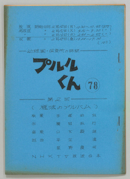 プルルくん