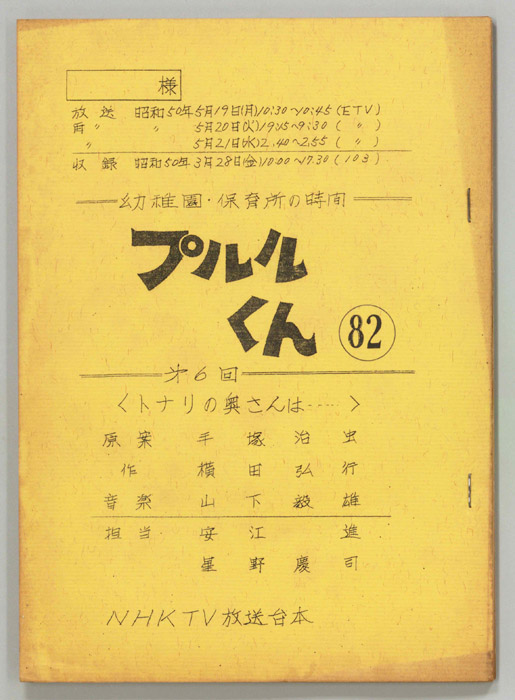 プルルくん