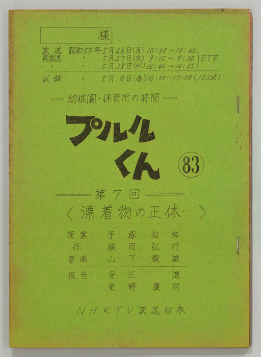 プルルくん