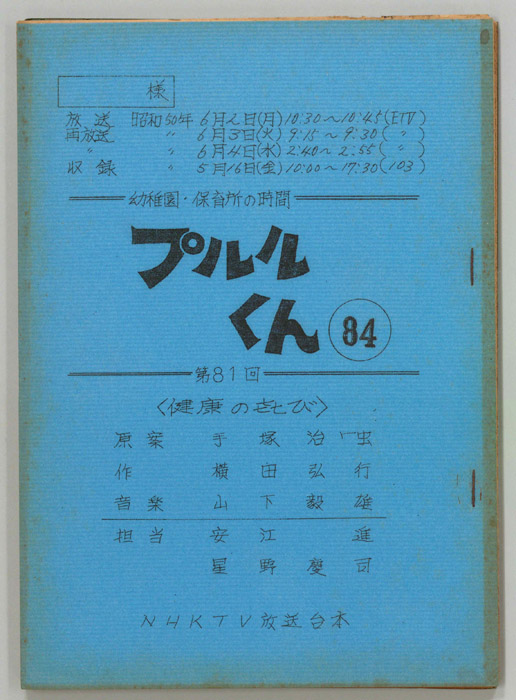 プルルくん