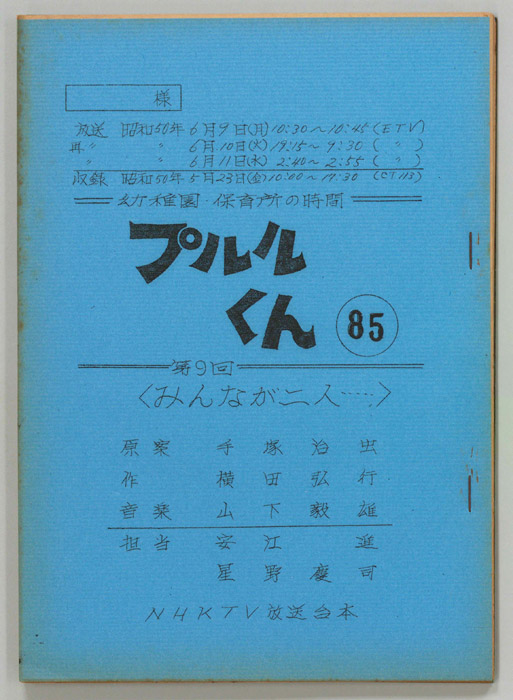 プルルくん