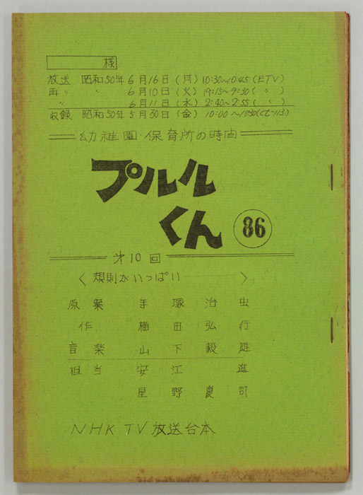 プルルくん