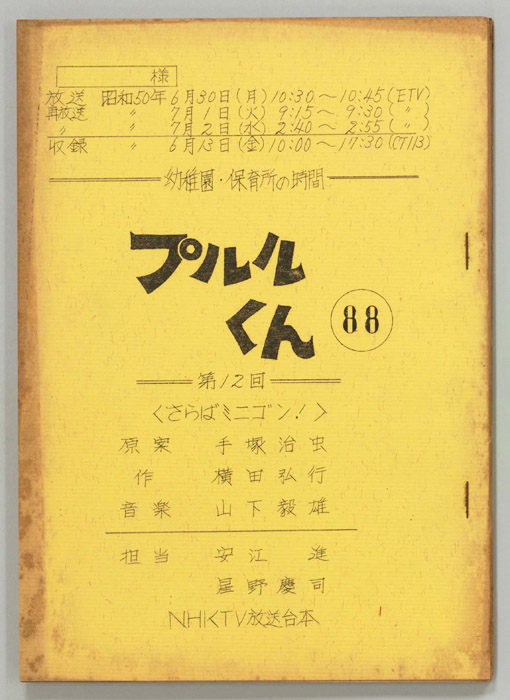 プルルくん