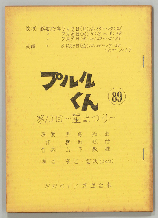 プルルくん