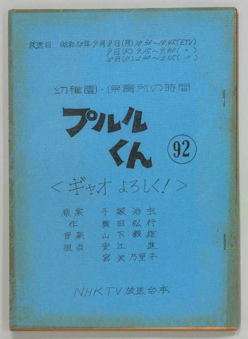 プルルくん