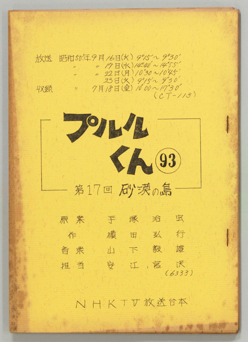 プルルくん