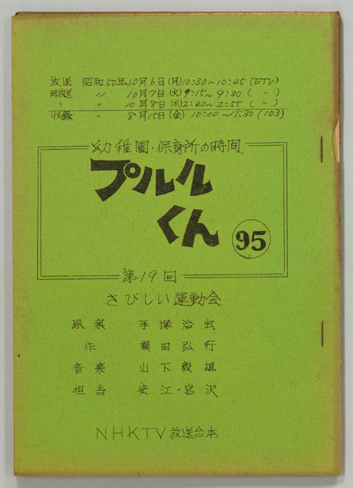プルルくん