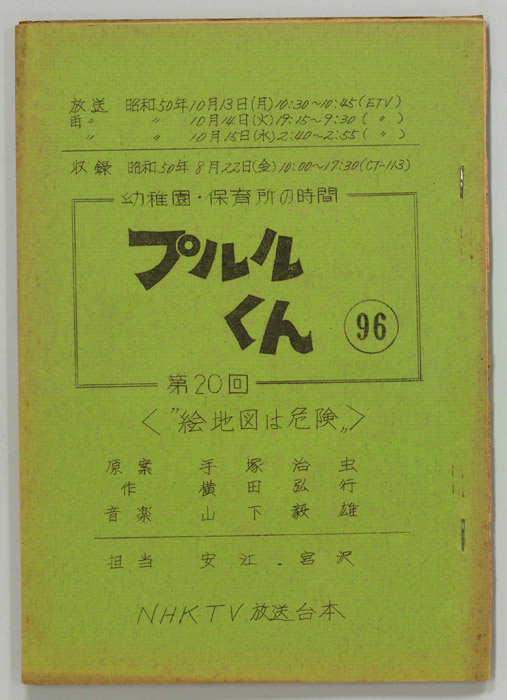 プルルくん