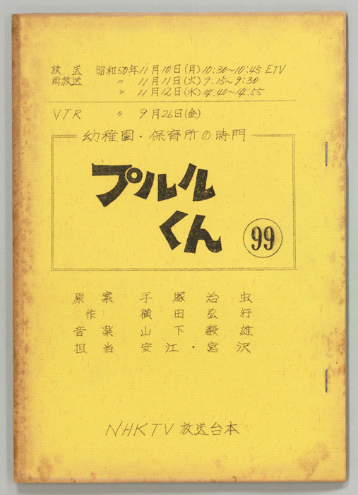 プルルくん