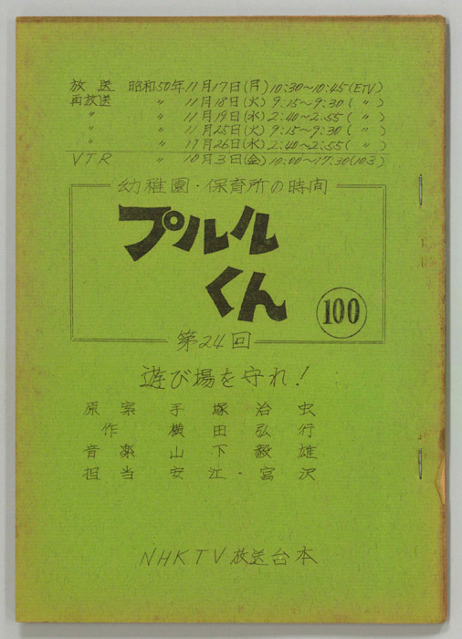 プルルくん