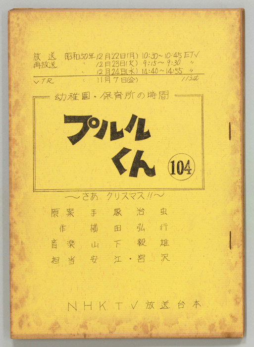 プルルくん