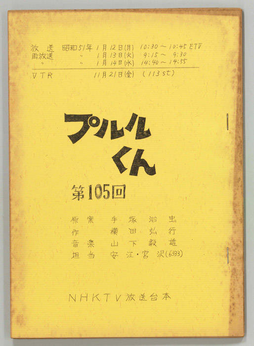 プルルくん