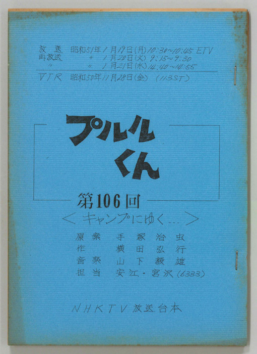 プルルくん