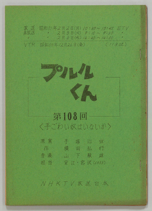 プルルくん