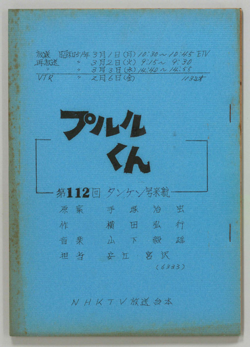 プルルくん