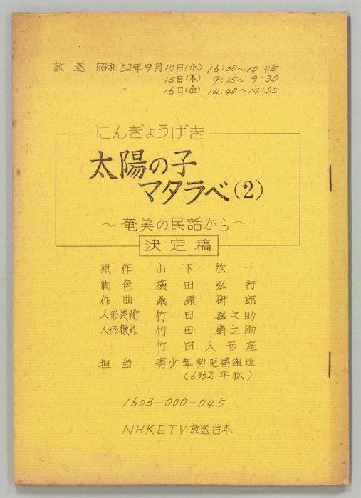 太陽の子マタラベ（決定稿）