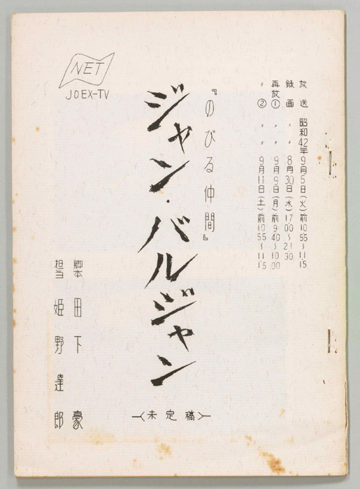 のびる仲間（未定稿）