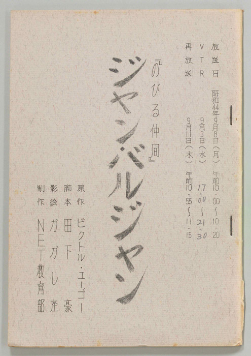 のびる仲間