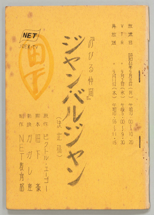 のびる仲間（決定稿）