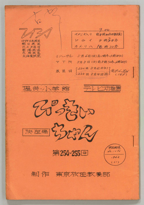 ぴっきぃちゃん（決定稿）
