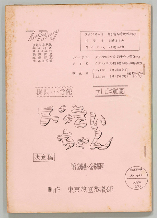 ぴっきぃちゃん（決定稿）