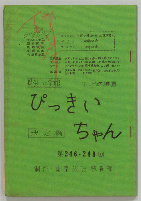 ぴっきぃちゃん（決定稿）