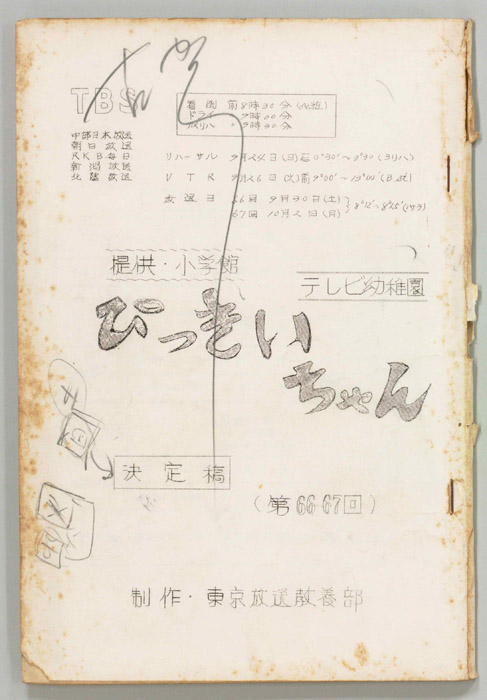ぴっきぃちゃん（決定稿）