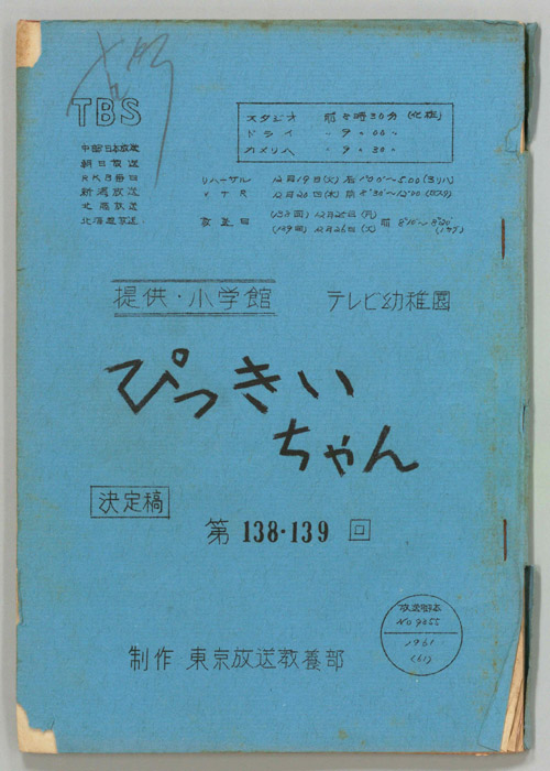 ぴっきぃちゃん（決定稿）