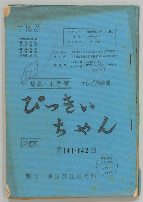 ぴっきぃちゃん（決定稿）