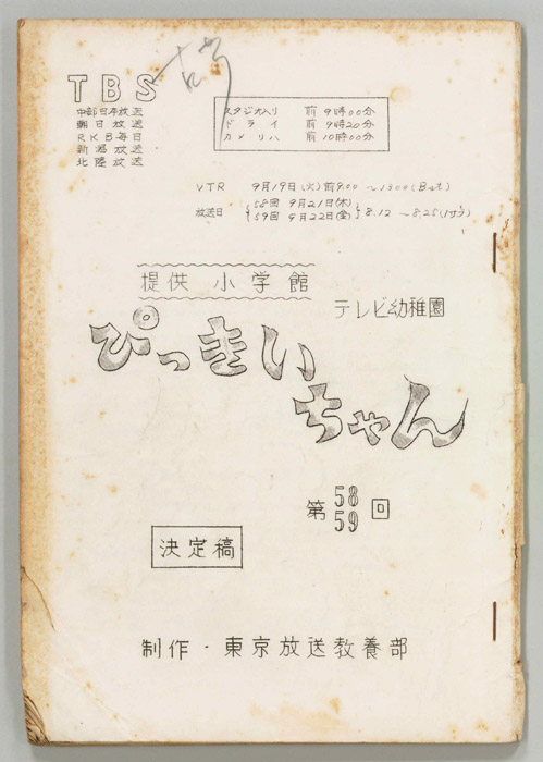 ぴっきぃちゃん（決定稿）