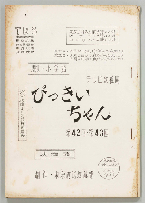 ぴっきぃちゃん（決定稿）