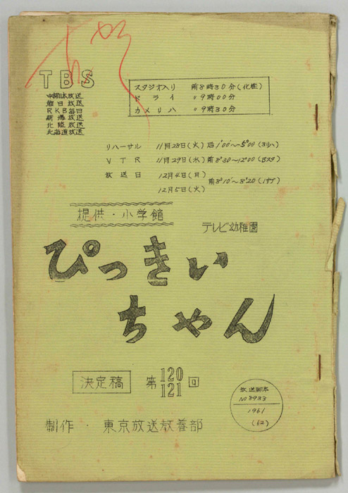ぴっきぃちゃん（決定稿）