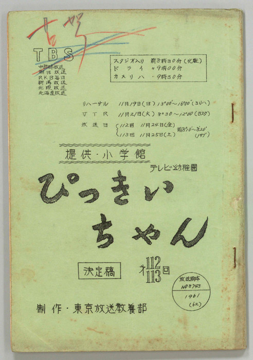 ぴっきぃちゃん（決定稿）