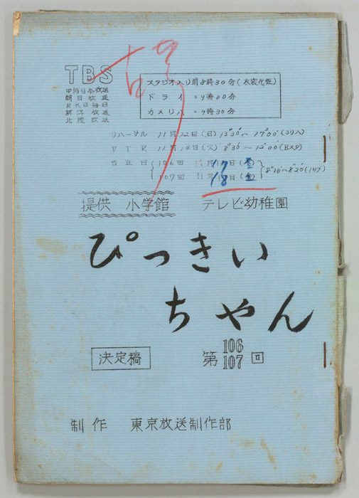 ぴっきぃちゃん（決定稿）