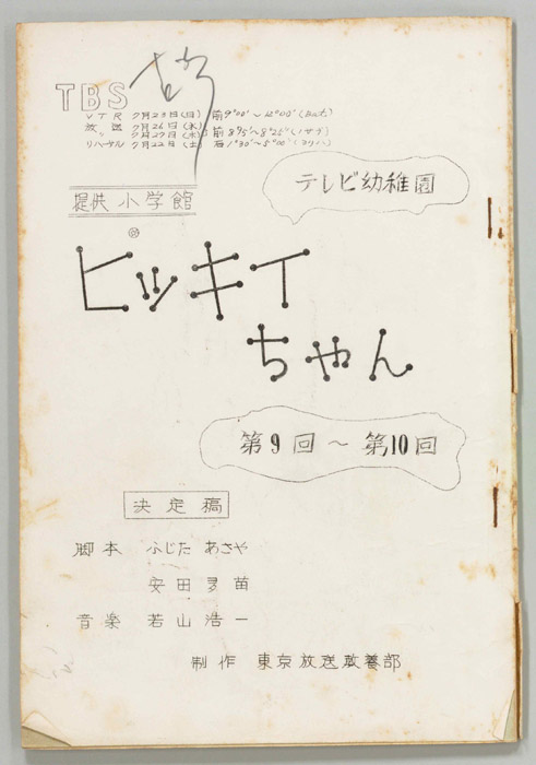 ぴっきぃちゃん（決定稿）