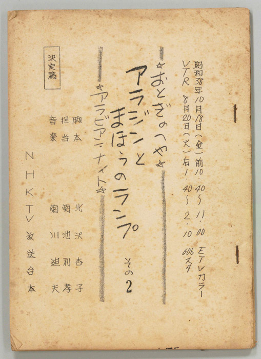 おとぎのへや（決定稿）