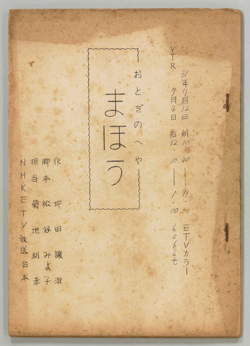 おとぎのへや