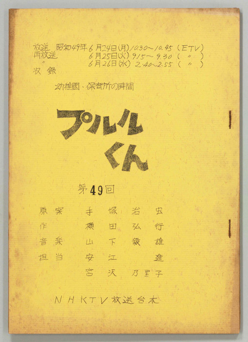 プルルくん