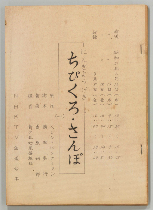 ちびくろさんぼ