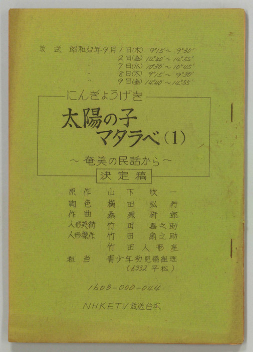 太陽の子マタラベ（決定稿）