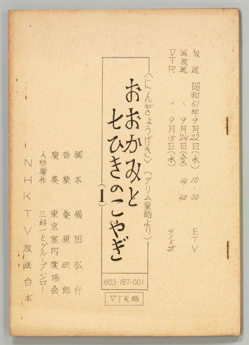おおかみと七ひきのこやぎ